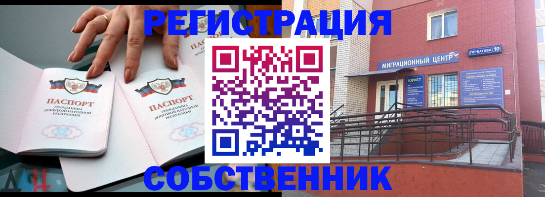 временная прописка в Хотьково